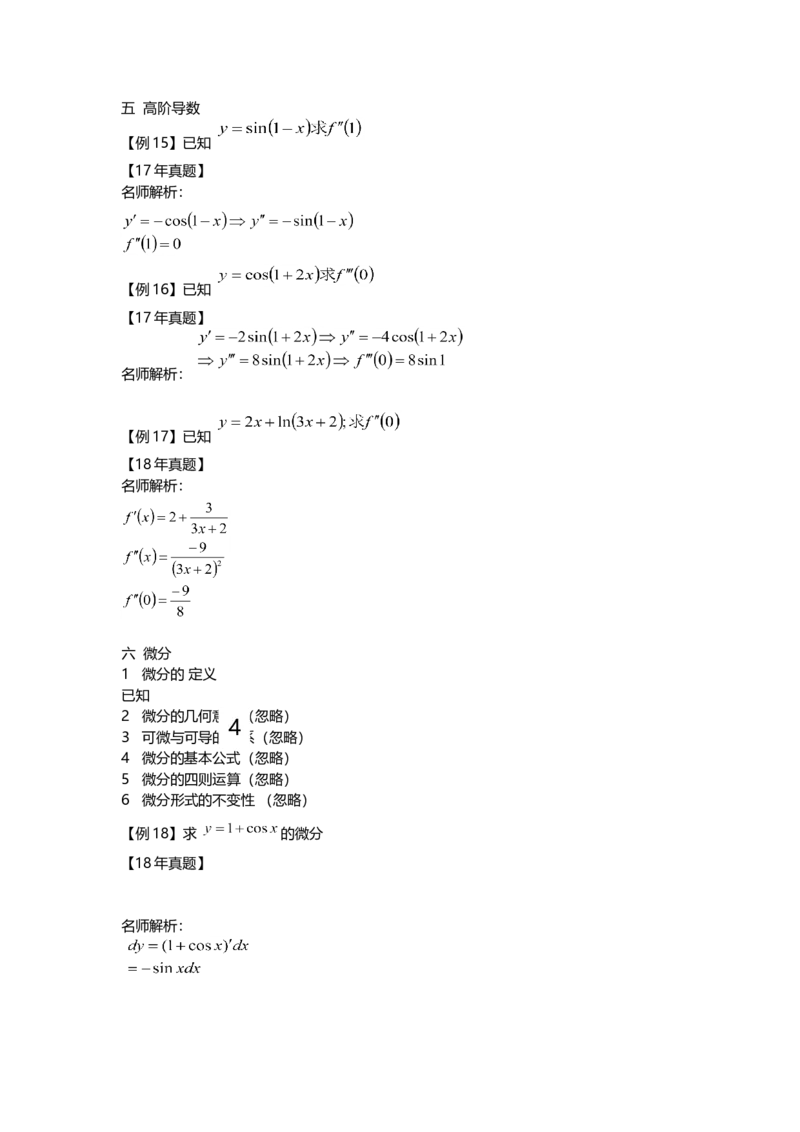 高等数学（二）-教材精讲班_成考本科-所有考试科目-近10年真题和答案+2026备考通关资料大全_高数二-近10年真题和答案+2026成考本科备考通关资料大全