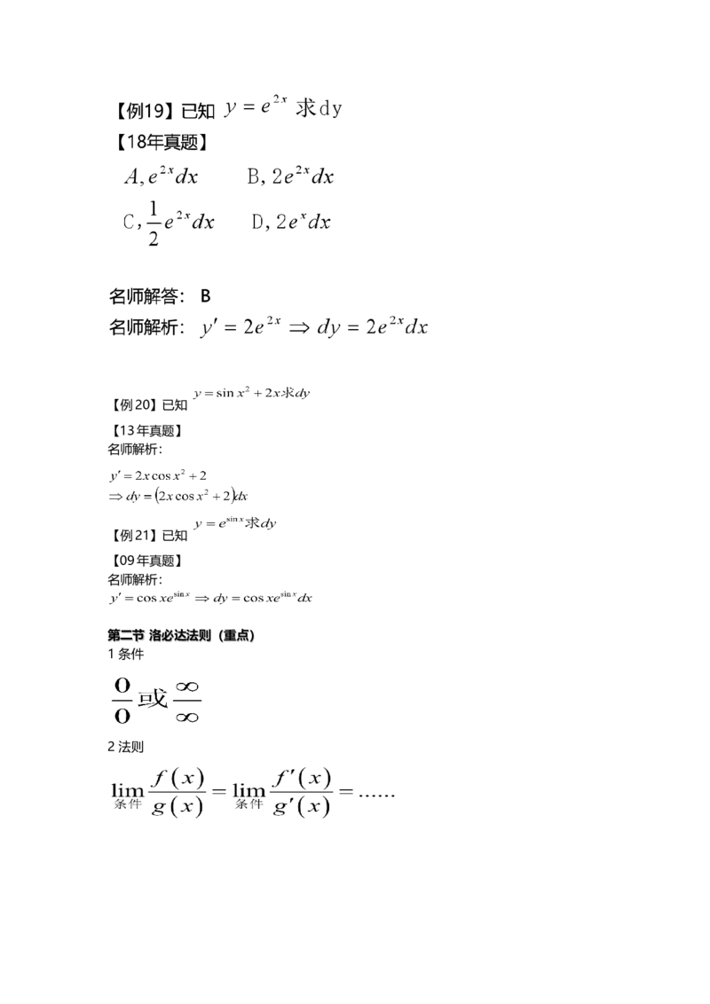 高等数学（二）-教材精讲班_成考本科-所有考试科目-近10年真题和答案+2026备考通关资料大全_高数二-近10年真题和答案+2026成考本科备考通关资料大全
