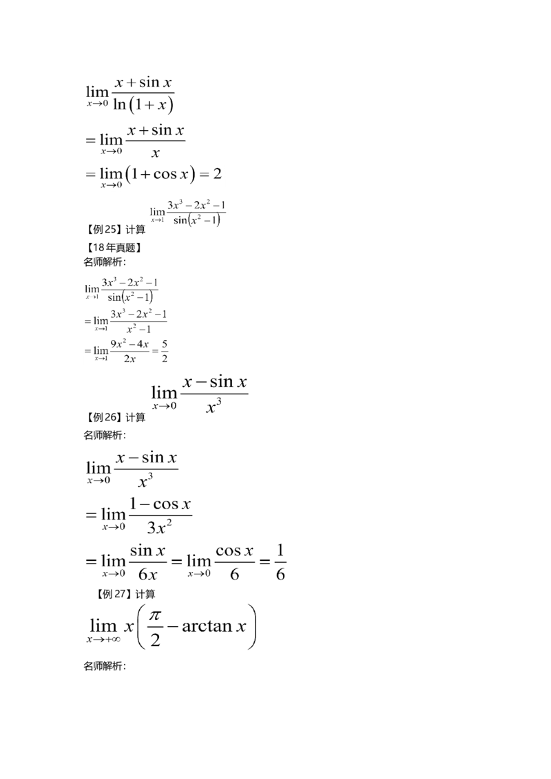 高等数学（二）-教材精讲班_成考本科-所有考试科目-近10年真题和答案+2026备考通关资料大全_高数二-近10年真题和答案+2026成考本科备考通关资料大全