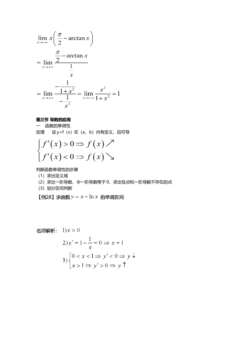 高等数学（二）-教材精讲班_成考本科-所有考试科目-近10年真题和答案+2026备考通关资料大全_高数二-近10年真题和答案+2026成考本科备考通关资料大全