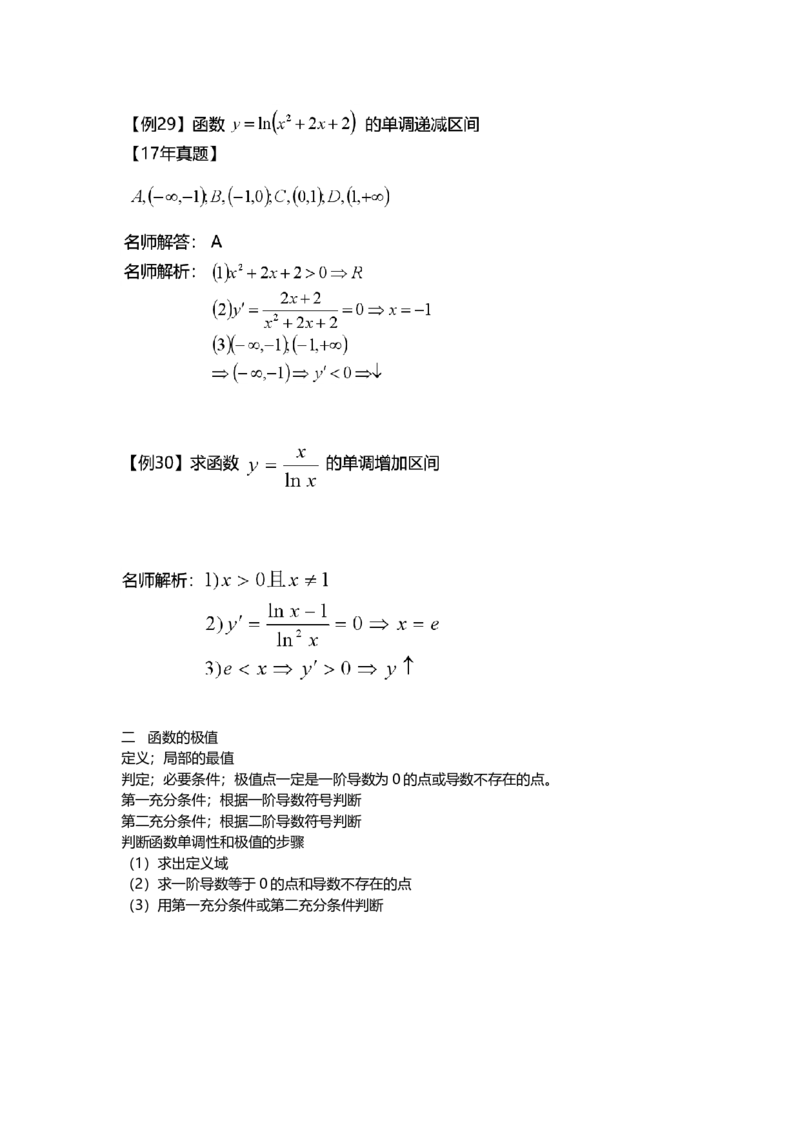 高等数学（二）-教材精讲班_成考本科-所有考试科目-近10年真题和答案+2026备考通关资料大全_高数二-近10年真题和答案+2026成考本科备考通关资料大全