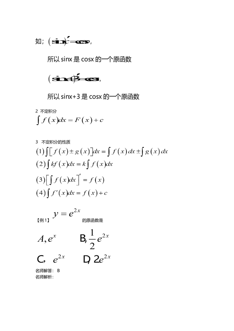 高等数学（二）-教材精讲班_成考本科-所有考试科目-近10年真题和答案+2026备考通关资料大全_高数二-近10年真题和答案+2026成考本科备考通关资料大全