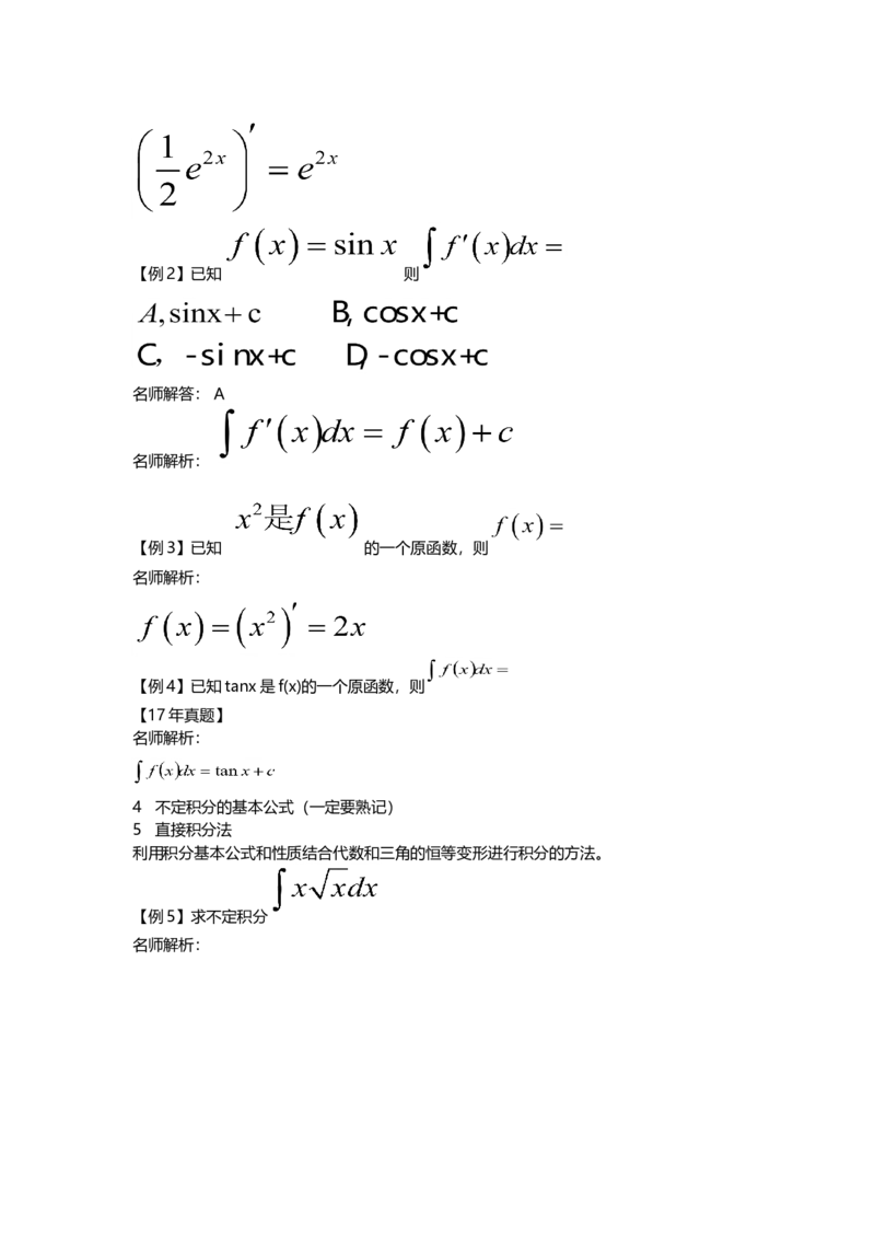 高等数学（二）-教材精讲班_成考本科-所有考试科目-近10年真题和答案+2026备考通关资料大全_高数二-近10年真题和答案+2026成考本科备考通关资料大全