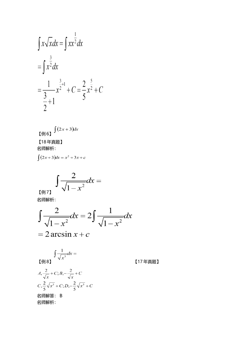 高等数学（二）-教材精讲班_成考本科-所有考试科目-近10年真题和答案+2026备考通关资料大全_高数二-近10年真题和答案+2026成考本科备考通关资料大全