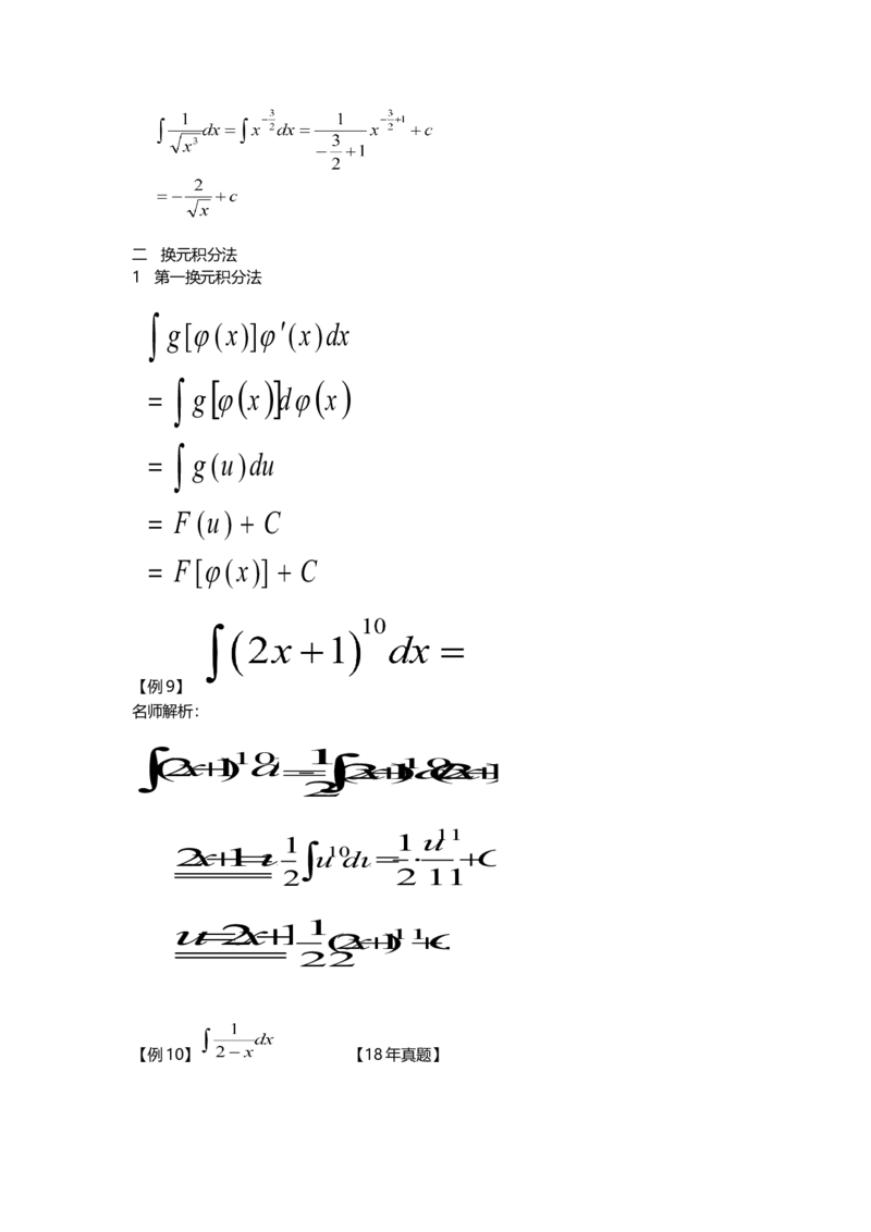 高等数学（二）-教材精讲班_成考本科-所有考试科目-近10年真题和答案+2026备考通关资料大全_高数二-近10年真题和答案+2026成考本科备考通关资料大全