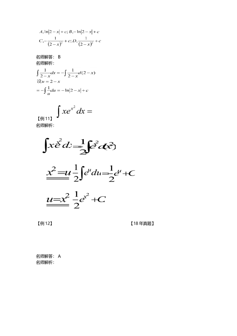 高等数学（二）-教材精讲班_成考本科-所有考试科目-近10年真题和答案+2026备考通关资料大全_高数二-近10年真题和答案+2026成考本科备考通关资料大全