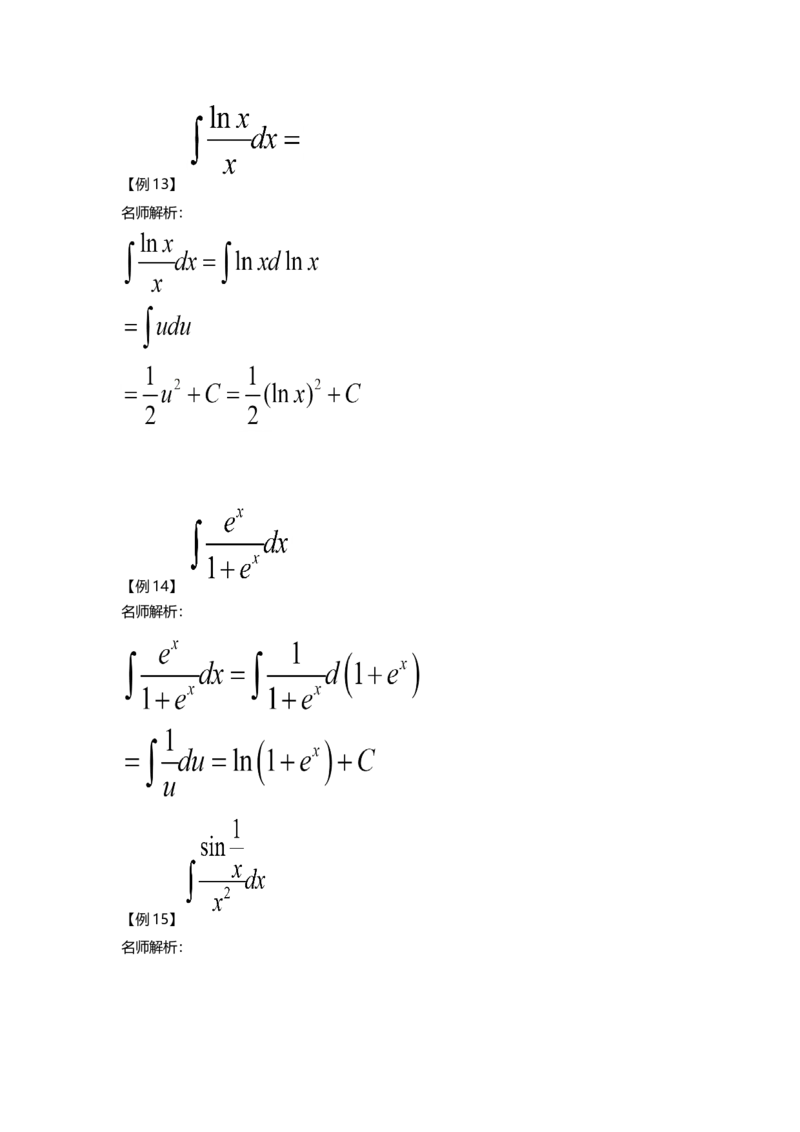高等数学（二）-教材精讲班_成考本科-所有考试科目-近10年真题和答案+2026备考通关资料大全_高数二-近10年真题和答案+2026成考本科备考通关资料大全
