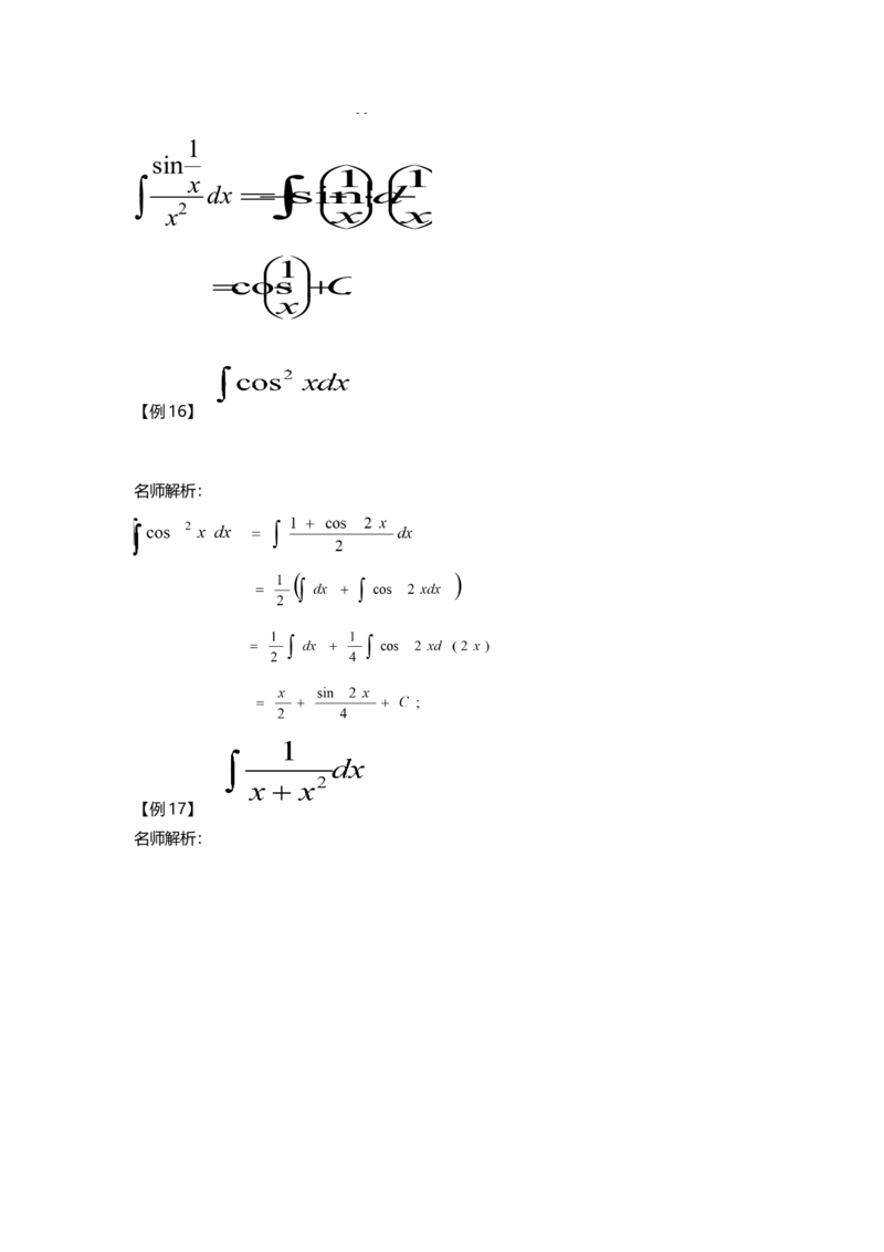 高等数学（二）-教材精讲班_成考本科-所有考试科目-近10年真题和答案+2026备考通关资料大全_高数二-近10年真题和答案+2026成考本科备考通关资料大全