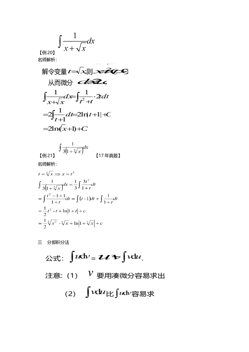 高等数学（二）-教材精讲班_成考本科-所有考试科目-近10年真题和答案+2026备考通关资料大全_高数二-近10年真题和答案+2026成考本科备考通关资料大全