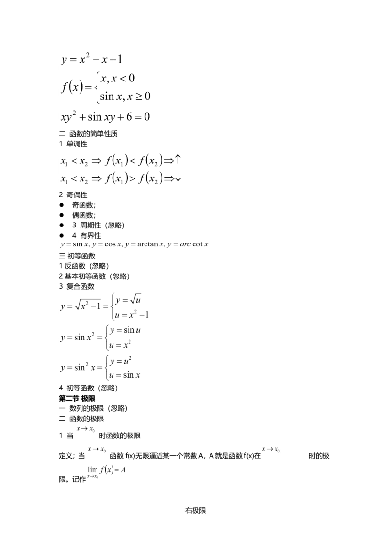 高等数学（二）-教材精讲班_成考本科-所有考试科目-近10年真题和答案+2026备考通关资料大全_高数二-近10年真题和答案+2026成考本科备考通关资料大全