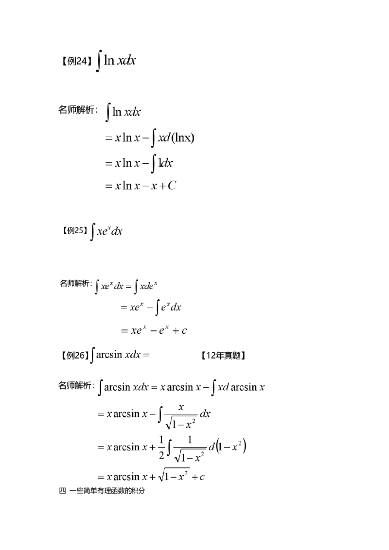 高等数学（二）-教材精讲班_成考本科-所有考试科目-近10年真题和答案+2026备考通关资料大全_高数二-近10年真题和答案+2026成考本科备考通关资料大全
