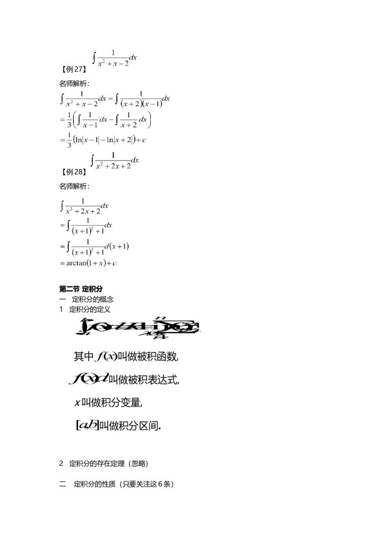 高等数学（二）-教材精讲班_成考本科-所有考试科目-近10年真题和答案+2026备考通关资料大全_高数二-近10年真题和答案+2026成考本科备考通关资料大全