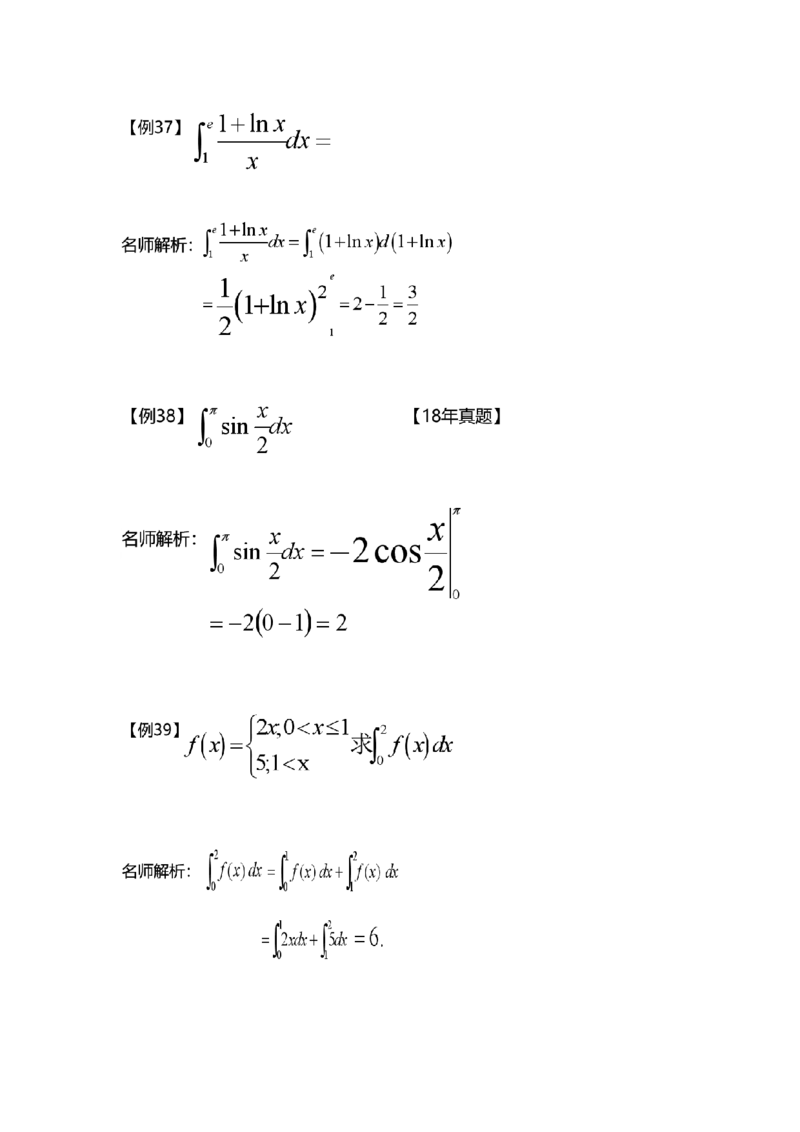 高等数学（二）-教材精讲班_成考本科-所有考试科目-近10年真题和答案+2026备考通关资料大全_高数二-近10年真题和答案+2026成考本科备考通关资料大全