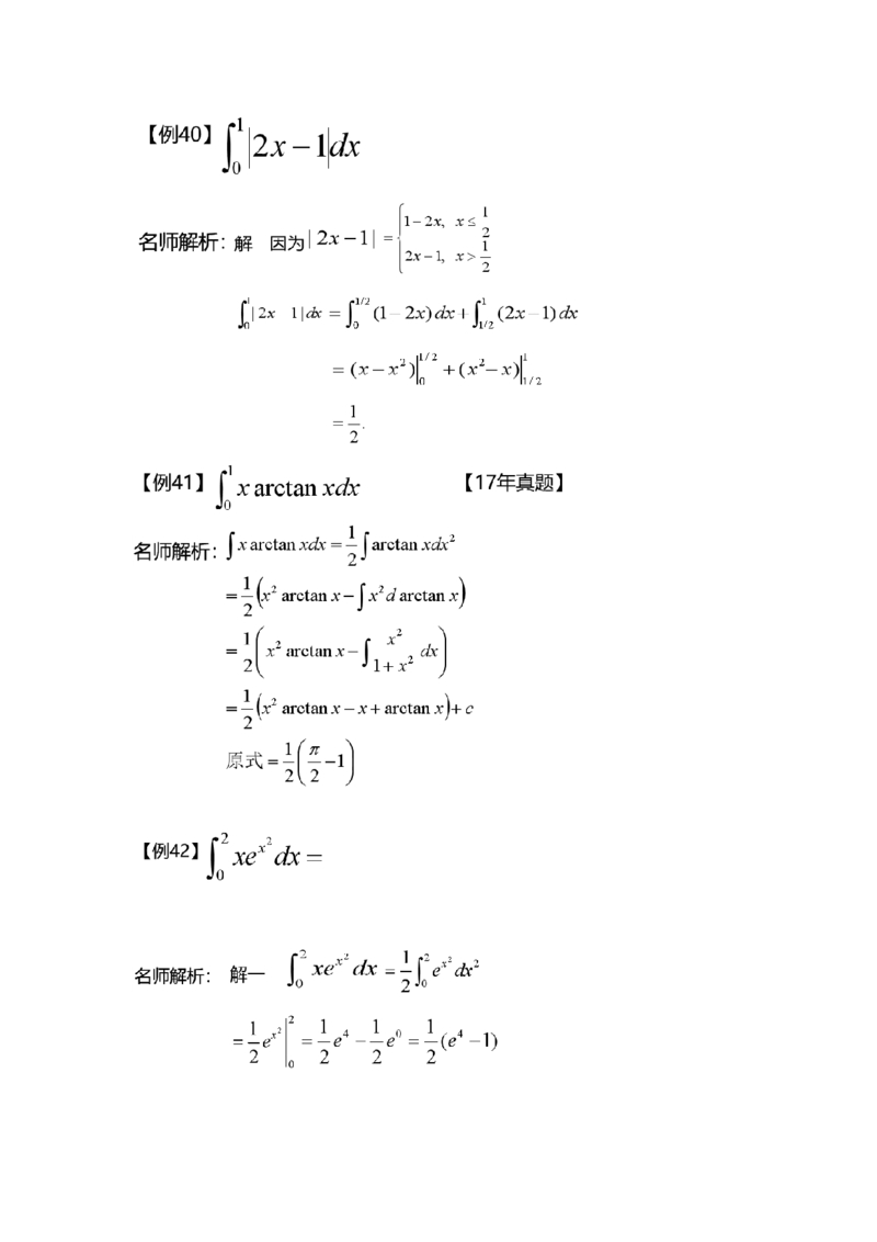 高等数学（二）-教材精讲班_成考本科-所有考试科目-近10年真题和答案+2026备考通关资料大全_高数二-近10年真题和答案+2026成考本科备考通关资料大全