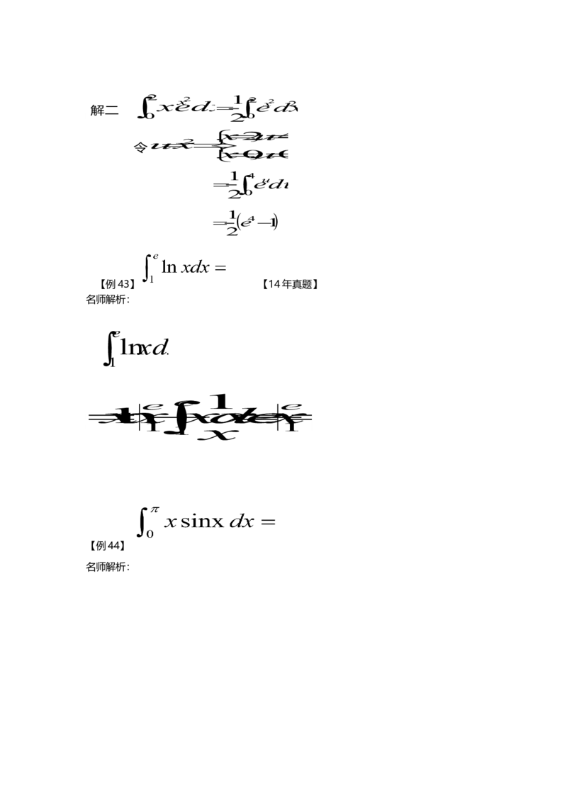 高等数学（二）-教材精讲班_成考本科-所有考试科目-近10年真题和答案+2026备考通关资料大全_高数二-近10年真题和答案+2026成考本科备考通关资料大全