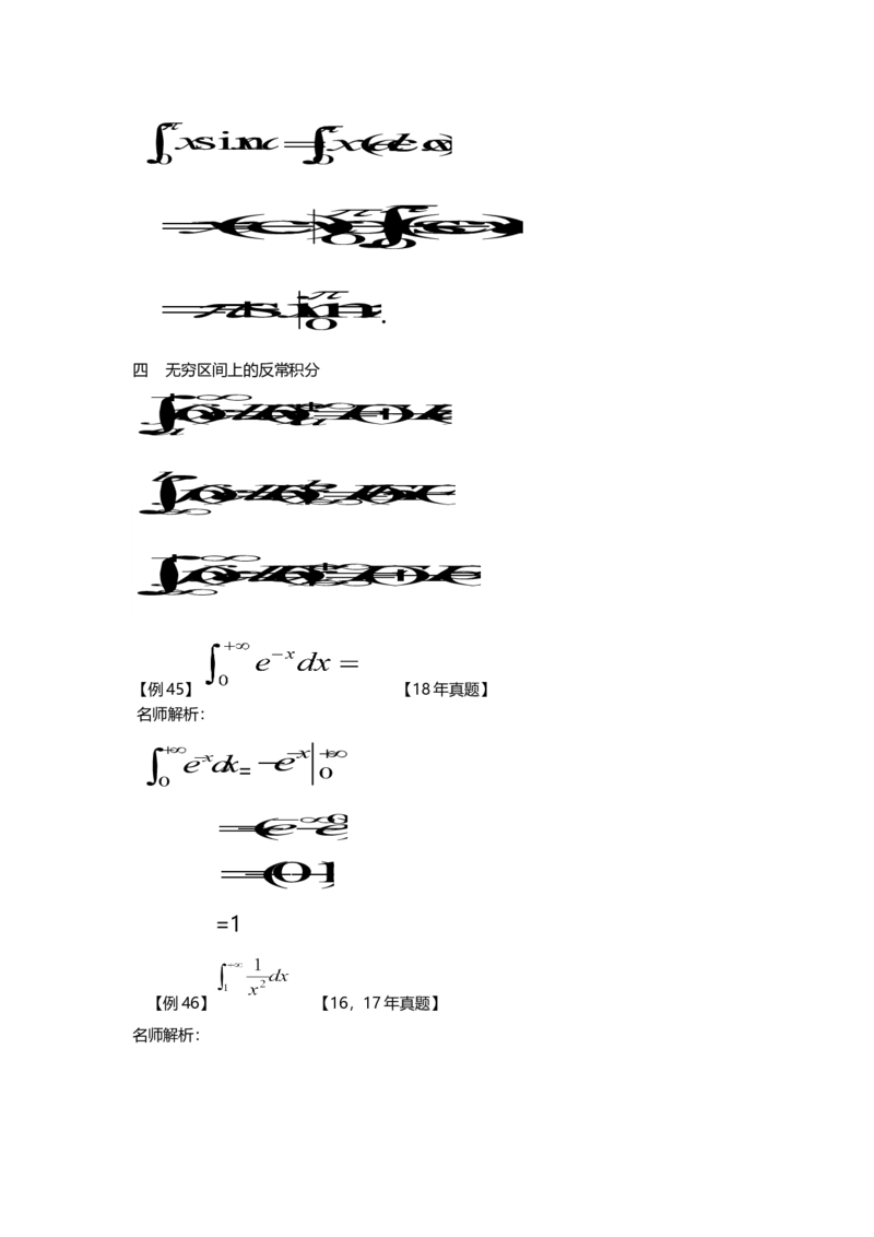 高等数学（二）-教材精讲班_成考本科-所有考试科目-近10年真题和答案+2026备考通关资料大全_高数二-近10年真题和答案+2026成考本科备考通关资料大全