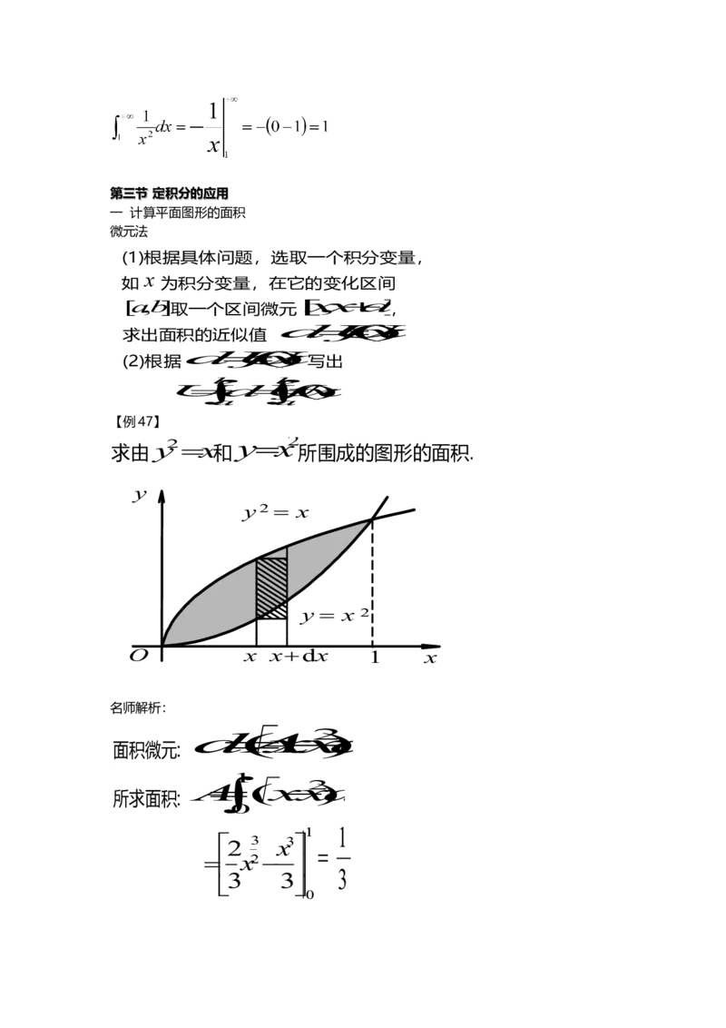 高等数学（二）-教材精讲班_成考本科-所有考试科目-近10年真题和答案+2026备考通关资料大全_高数二-近10年真题和答案+2026成考本科备考通关资料大全