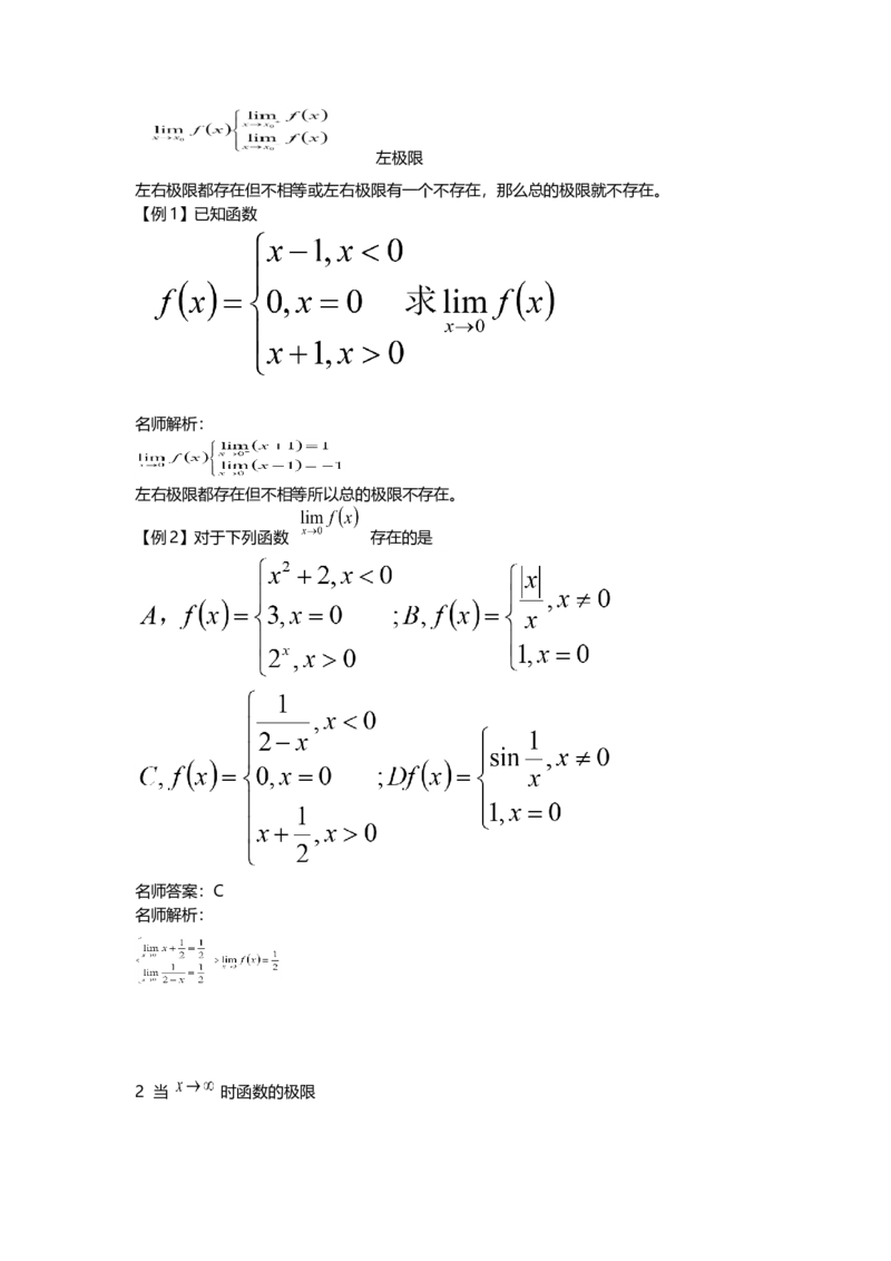 高等数学（二）-教材精讲班_成考本科-所有考试科目-近10年真题和答案+2026备考通关资料大全_高数二-近10年真题和答案+2026成考本科备考通关资料大全
