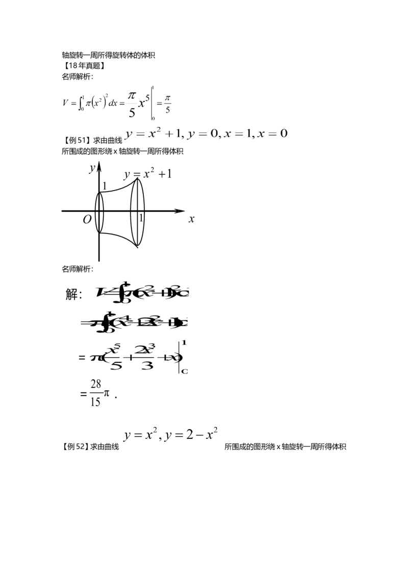 高等数学（二）-教材精讲班_成考本科-所有考试科目-近10年真题和答案+2026备考通关资料大全_高数二-近10年真题和答案+2026成考本科备考通关资料大全