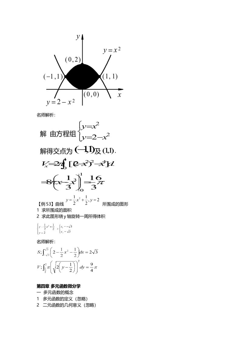 高等数学（二）-教材精讲班_成考本科-所有考试科目-近10年真题和答案+2026备考通关资料大全_高数二-近10年真题和答案+2026成考本科备考通关资料大全