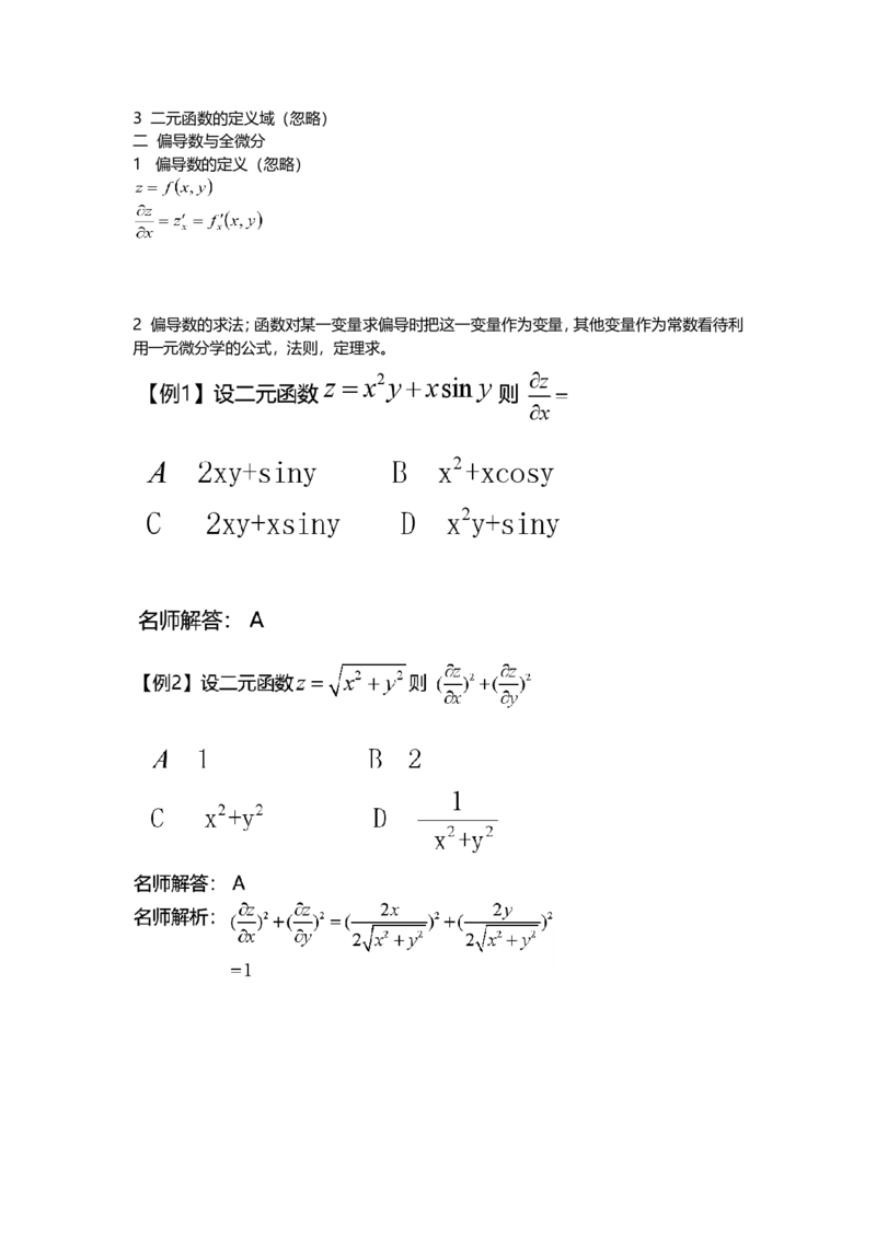 高等数学（二）-教材精讲班_成考本科-所有考试科目-近10年真题和答案+2026备考通关资料大全_高数二-近10年真题和答案+2026成考本科备考通关资料大全