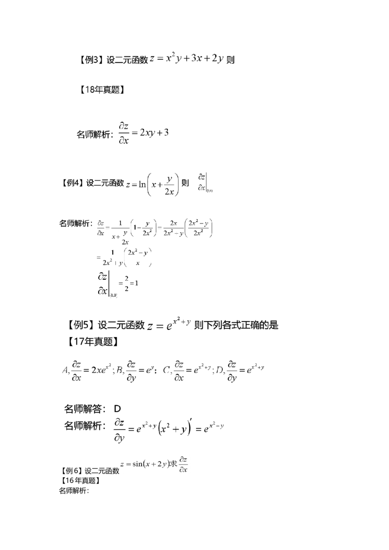 高等数学（二）-教材精讲班_成考本科-所有考试科目-近10年真题和答案+2026备考通关资料大全_高数二-近10年真题和答案+2026成考本科备考通关资料大全