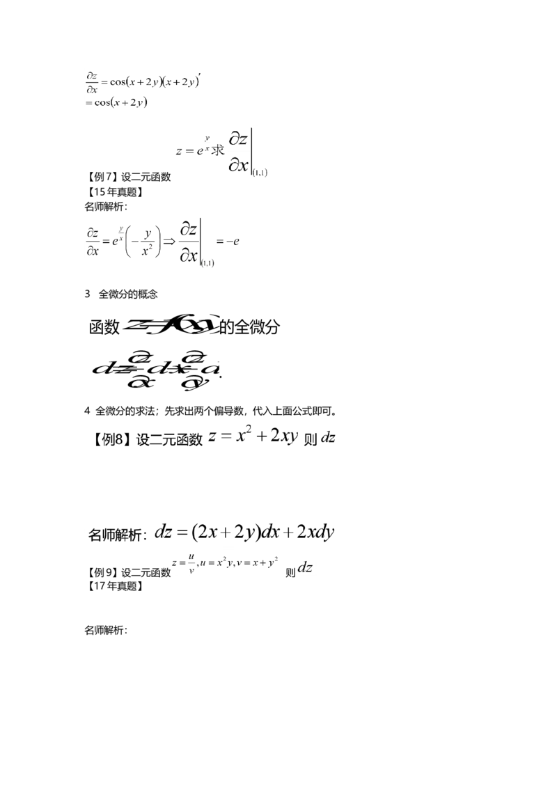 高等数学（二）-教材精讲班_成考本科-所有考试科目-近10年真题和答案+2026备考通关资料大全_高数二-近10年真题和答案+2026成考本科备考通关资料大全