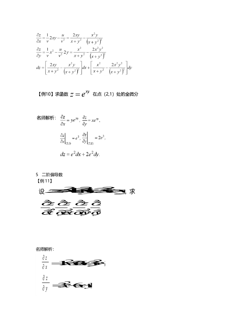高等数学（二）-教材精讲班_成考本科-所有考试科目-近10年真题和答案+2026备考通关资料大全_高数二-近10年真题和答案+2026成考本科备考通关资料大全