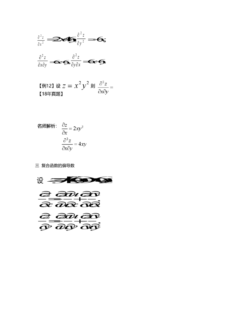 高等数学（二）-教材精讲班_成考本科-所有考试科目-近10年真题和答案+2026备考通关资料大全_高数二-近10年真题和答案+2026成考本科备考通关资料大全