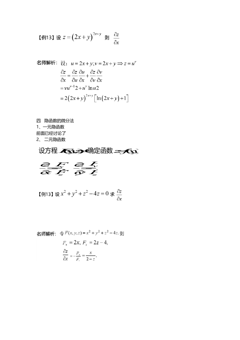 高等数学（二）-教材精讲班_成考本科-所有考试科目-近10年真题和答案+2026备考通关资料大全_高数二-近10年真题和答案+2026成考本科备考通关资料大全
