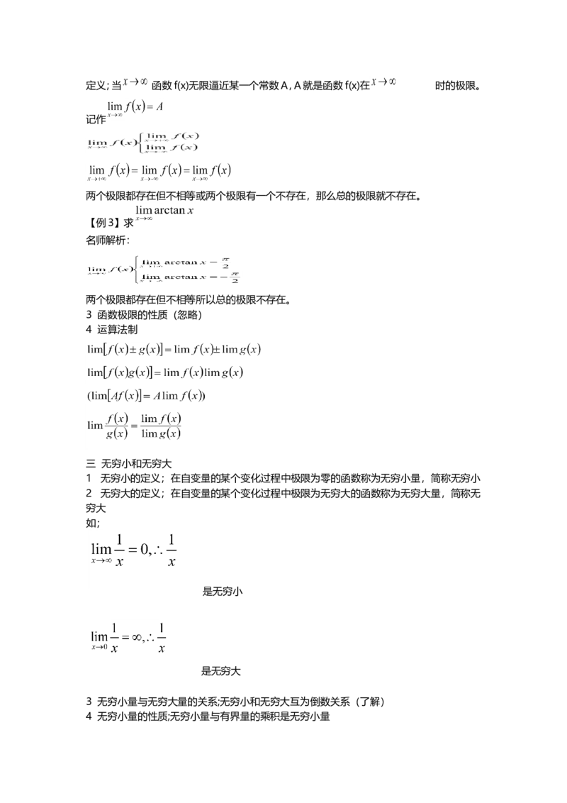 高等数学（二）-教材精讲班_成考本科-所有考试科目-近10年真题和答案+2026备考通关资料大全_高数二-近10年真题和答案+2026成考本科备考通关资料大全