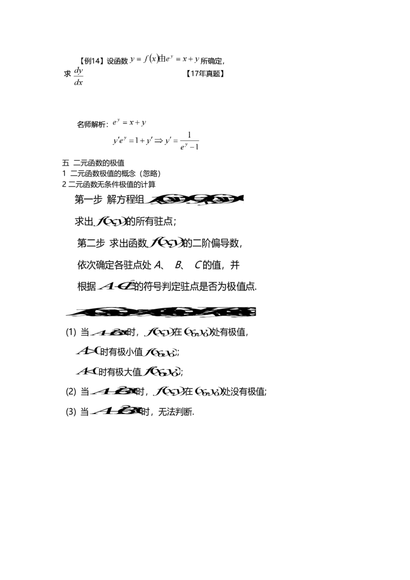 高等数学（二）-教材精讲班_成考本科-所有考试科目-近10年真题和答案+2026备考通关资料大全_高数二-近10年真题和答案+2026成考本科备考通关资料大全