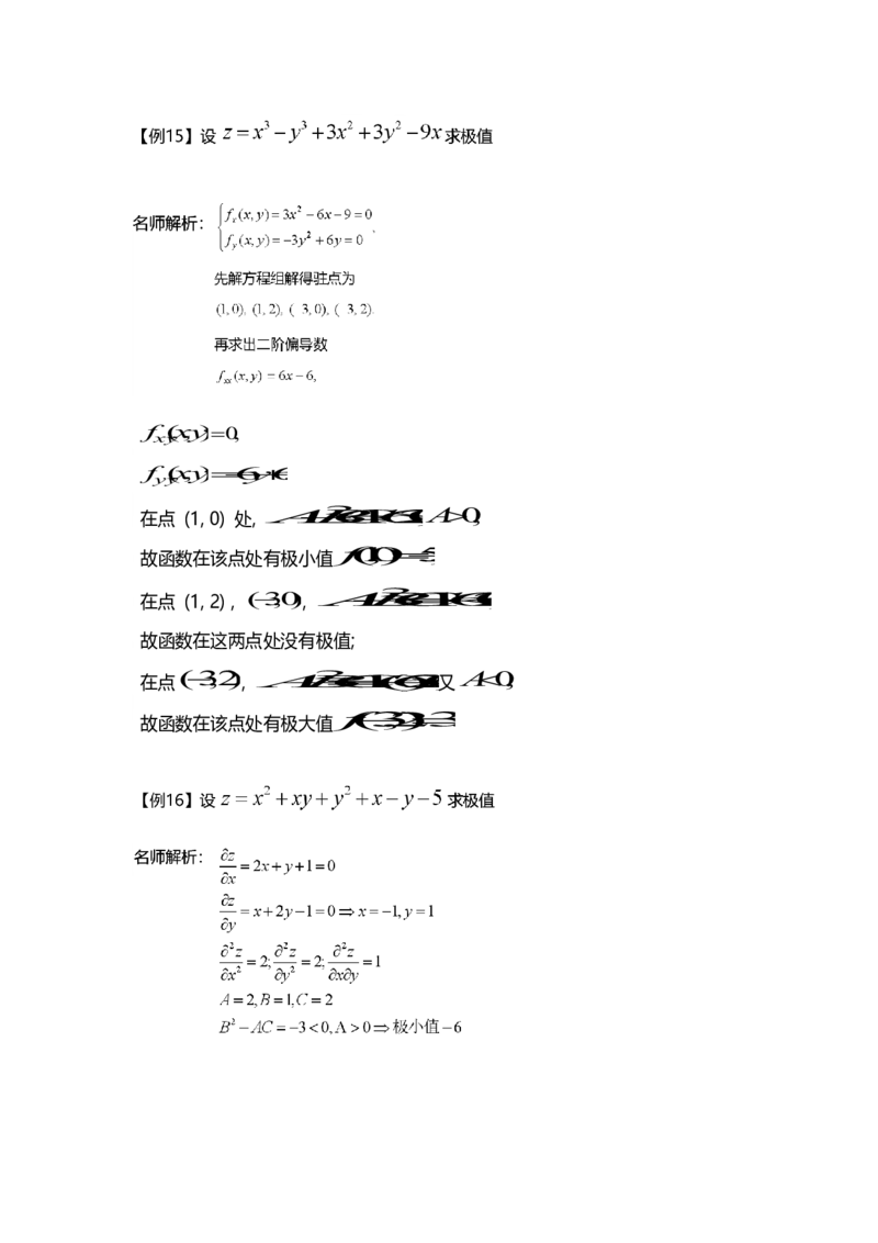 高等数学（二）-教材精讲班_成考本科-所有考试科目-近10年真题和答案+2026备考通关资料大全_高数二-近10年真题和答案+2026成考本科备考通关资料大全