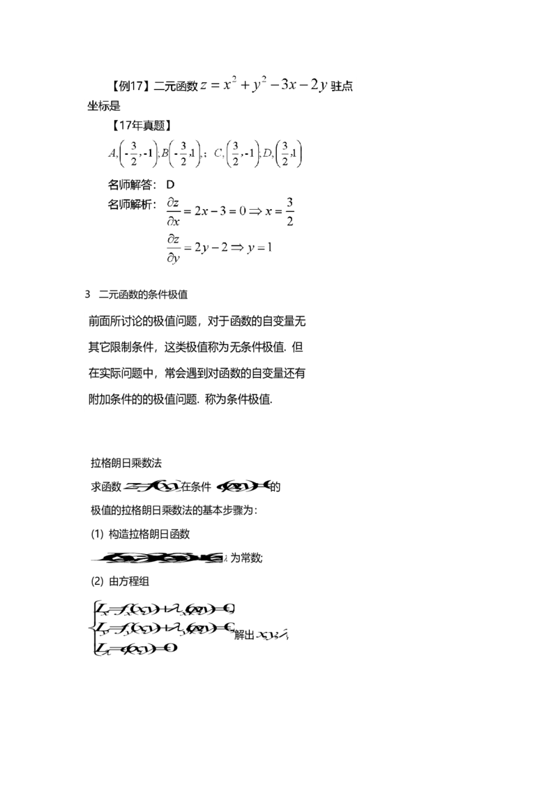 高等数学（二）-教材精讲班_成考本科-所有考试科目-近10年真题和答案+2026备考通关资料大全_高数二-近10年真题和答案+2026成考本科备考通关资料大全