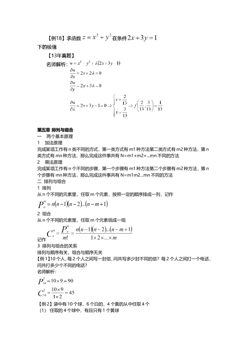 高等数学（二）-教材精讲班_成考本科-所有考试科目-近10年真题和答案+2026备考通关资料大全_高数二-近10年真题和答案+2026成考本科备考通关资料大全