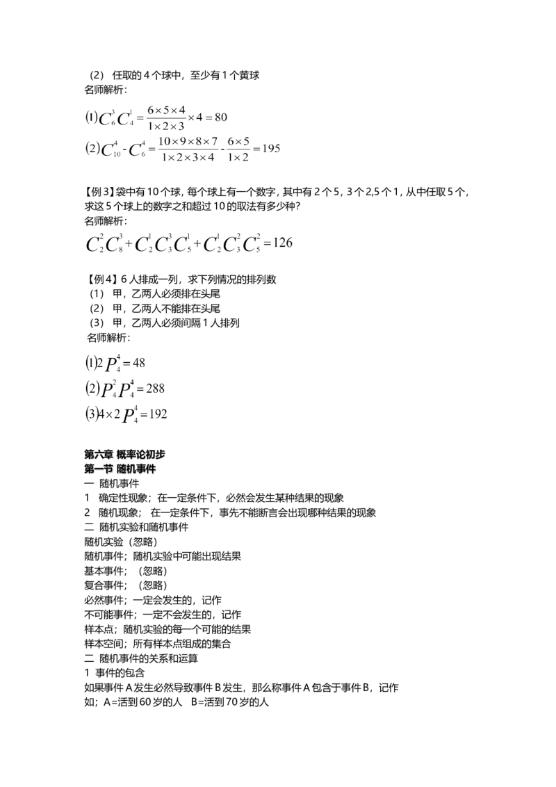高等数学（二）-教材精讲班_成考本科-所有考试科目-近10年真题和答案+2026备考通关资料大全_高数二-近10年真题和答案+2026成考本科备考通关资料大全