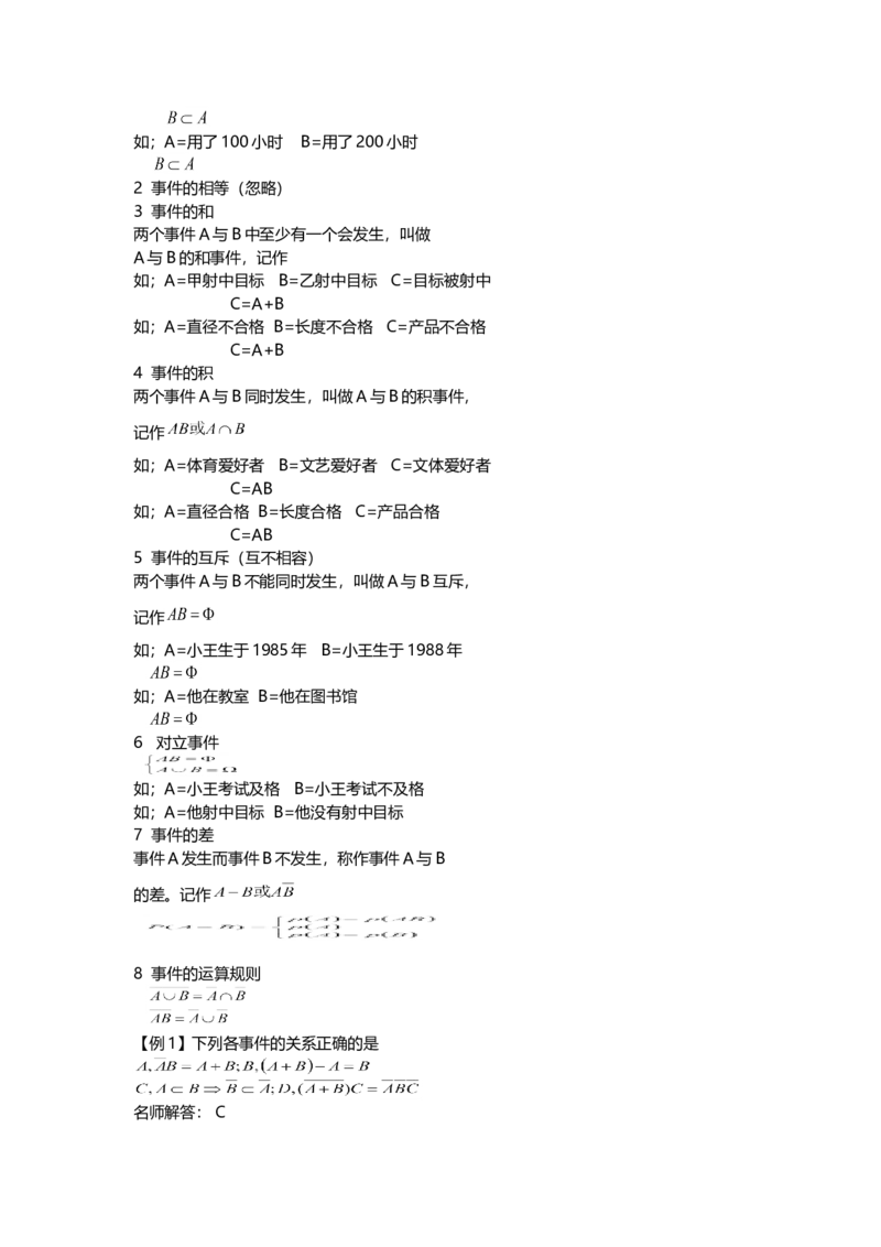 高等数学（二）-教材精讲班_成考本科-所有考试科目-近10年真题和答案+2026备考通关资料大全_高数二-近10年真题和答案+2026成考本科备考通关资料大全