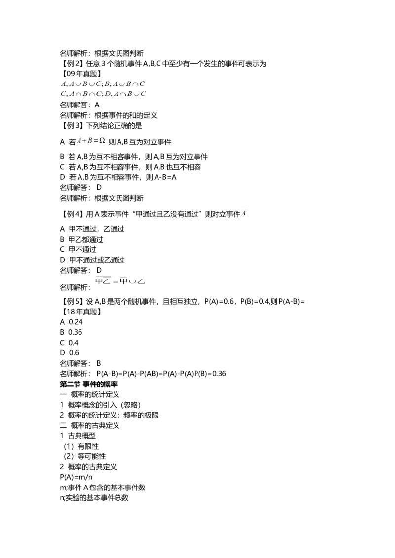 高等数学（二）-教材精讲班_成考本科-所有考试科目-近10年真题和答案+2026备考通关资料大全_高数二-近10年真题和答案+2026成考本科备考通关资料大全
