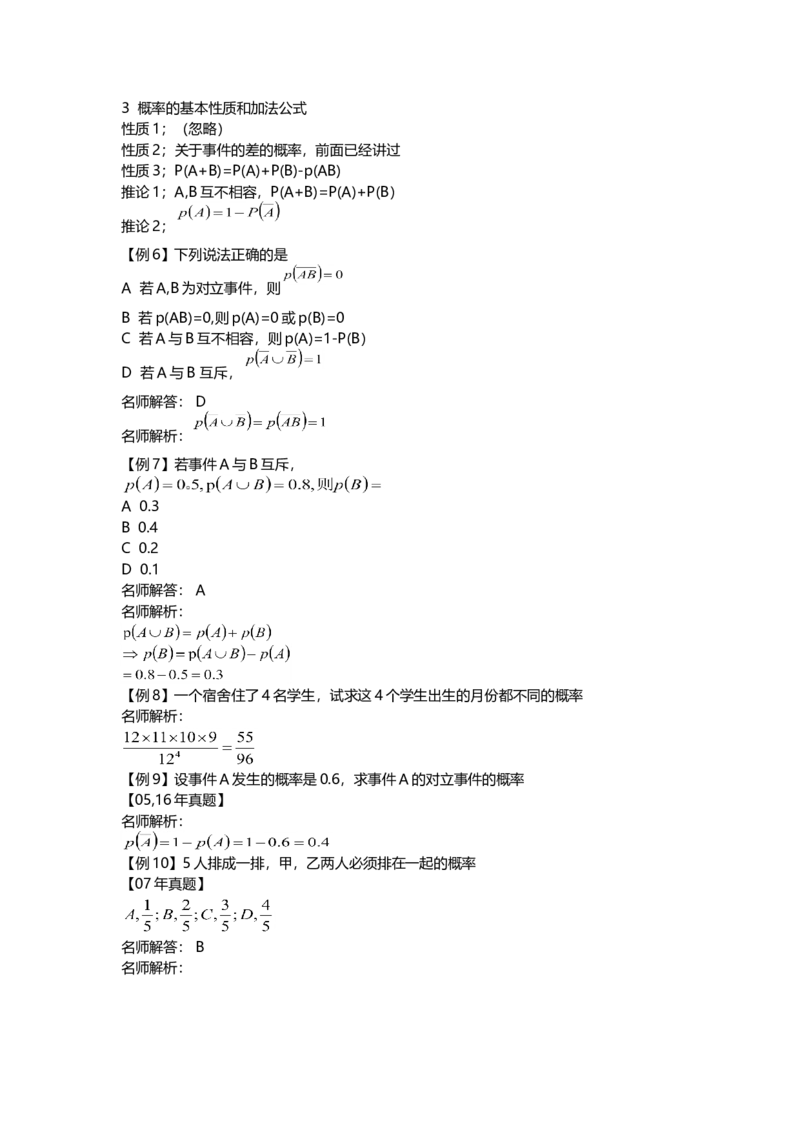 高等数学（二）-教材精讲班_成考本科-所有考试科目-近10年真题和答案+2026备考通关资料大全_高数二-近10年真题和答案+2026成考本科备考通关资料大全
