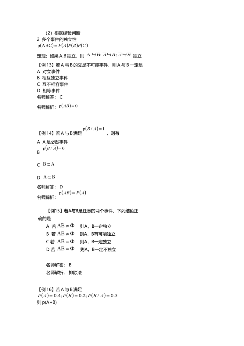 高等数学（二）-教材精讲班_成考本科-所有考试科目-近10年真题和答案+2026备考通关资料大全_高数二-近10年真题和答案+2026成考本科备考通关资料大全