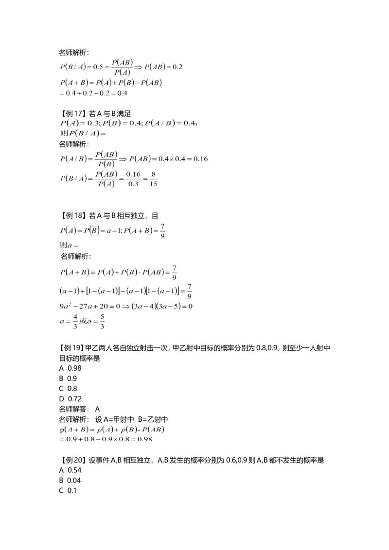 高等数学（二）-教材精讲班_成考本科-所有考试科目-近10年真题和答案+2026备考通关资料大全_高数二-近10年真题和答案+2026成考本科备考通关资料大全