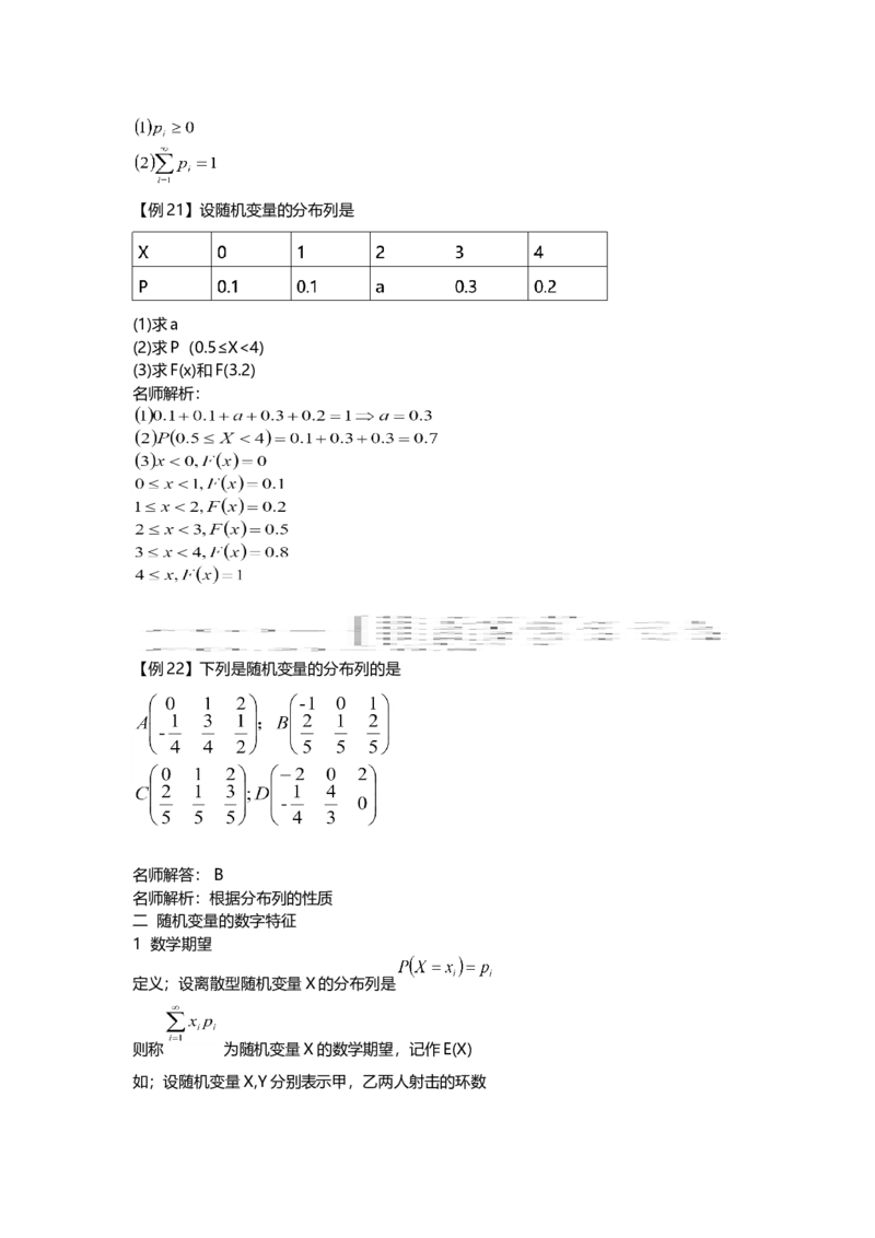 高等数学（二）-教材精讲班_成考本科-所有考试科目-近10年真题和答案+2026备考通关资料大全_高数二-近10年真题和答案+2026成考本科备考通关资料大全