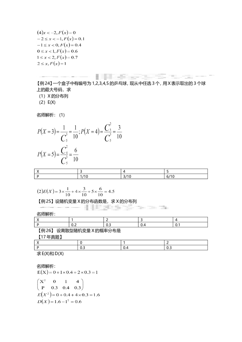 高等数学（二）-教材精讲班_成考本科-所有考试科目-近10年真题和答案+2026备考通关资料大全_高数二-近10年真题和答案+2026成考本科备考通关资料大全