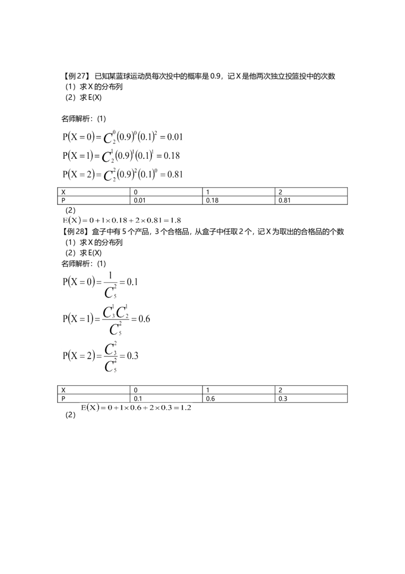 高等数学（二）-教材精讲班_成考本科-所有考试科目-近10年真题和答案+2026备考通关资料大全_高数二-近10年真题和答案+2026成考本科备考通关资料大全