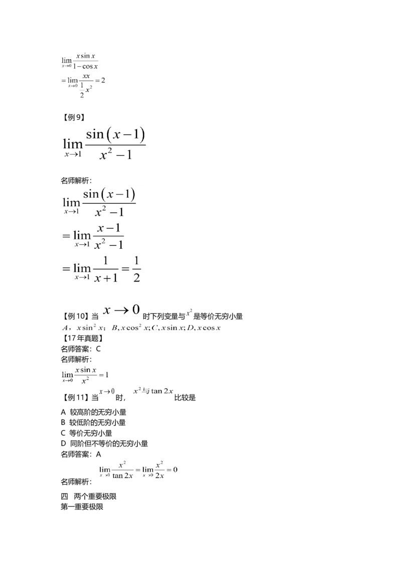 高等数学（二）-教材精讲班_成考本科-所有考试科目-近10年真题和答案+2026备考通关资料大全_高数二-近10年真题和答案+2026成考本科备考通关资料大全