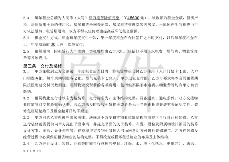 02WPS_计算机二级WPS资料_07练习素材_05第五天学习任务_04脚注尾注