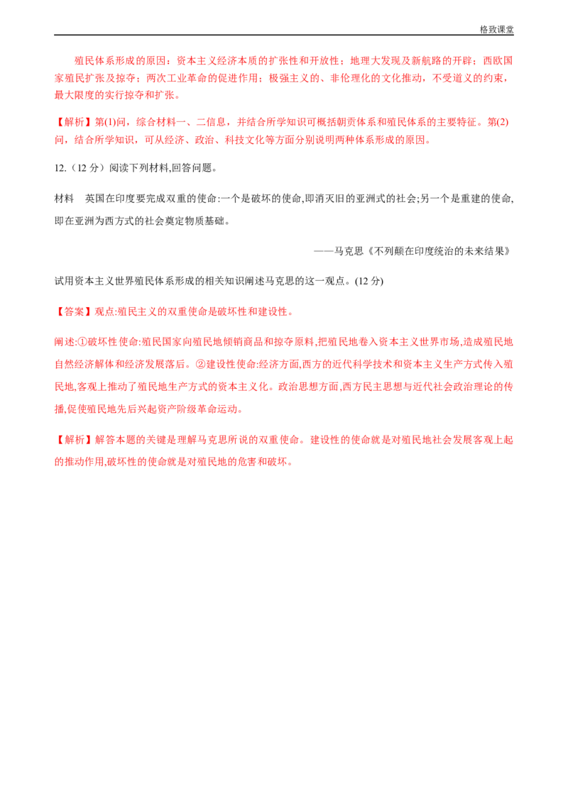 第12课资本主义世界殖民体系的形成（解析版）_E015高中全科试卷_历史试题_必修下_2.同步练习_同步练习第一套_资本主义世界殖民体系的形成