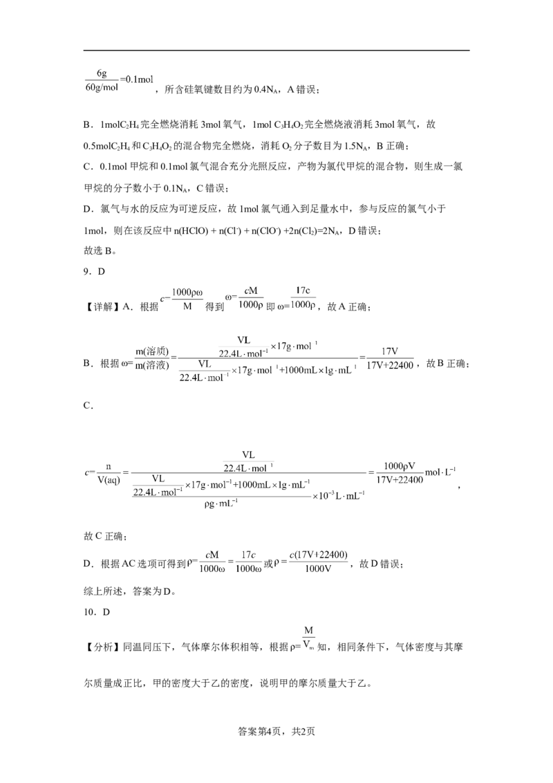 第二章第三节物质的量课时训练五2022-2023学年上学期高一化学人教版（2019）必修第一册_E015高中全科试卷_化学试题_必修1_1.新版人教版高中化学试卷必修一_1.同步练习