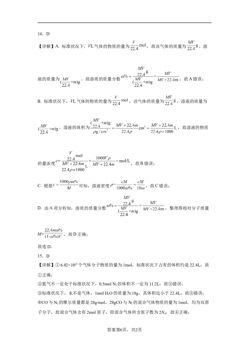 第二章第三节物质的量课时训练五2022-2023学年上学期高一化学人教版（2019）必修第一册_E015高中全科试卷_化学试题_必修1_1.新版人教版高中化学试卷必修一_1.同步练习