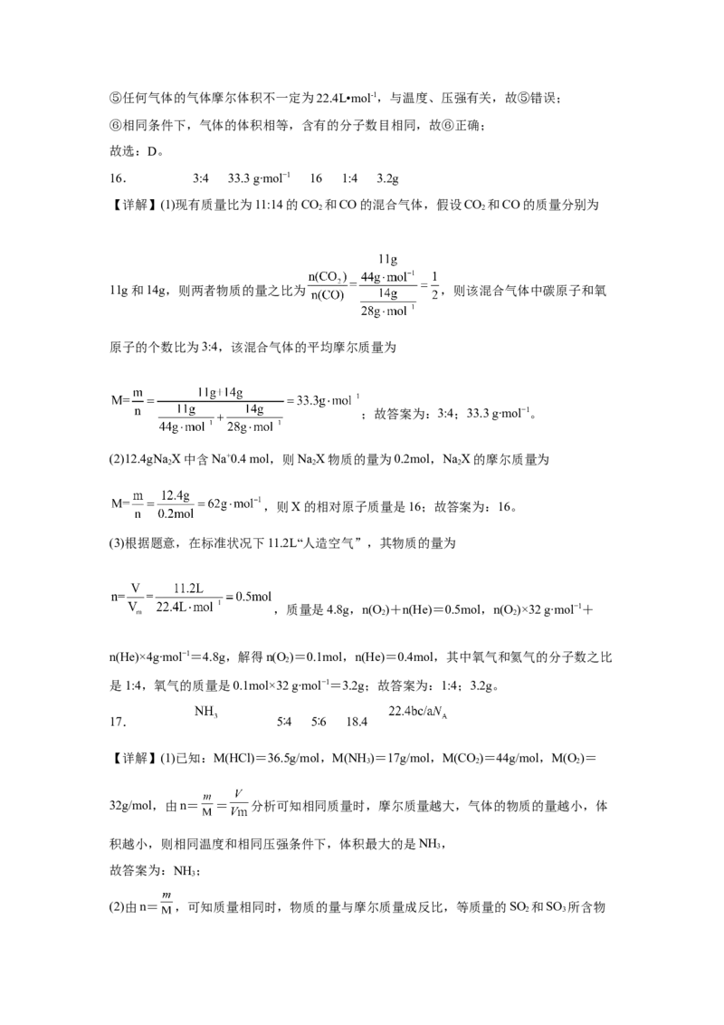 第二章第三节物质的量课时训练五2022-2023学年上学期高一化学人教版（2019）必修第一册_E015高中全科试卷_化学试题_必修1_1.新版人教版高中化学试卷必修一_1.同步练习